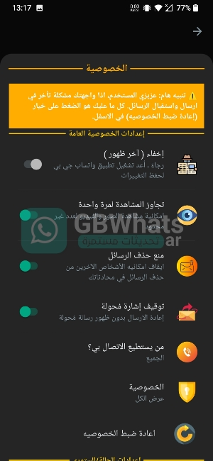 تحميل واتساب جي بي GBWhatsApp ضد الحظر 2023 [أحدث اصدار]